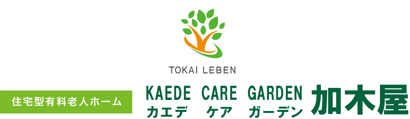 カエデ ケア ガーデン加木屋