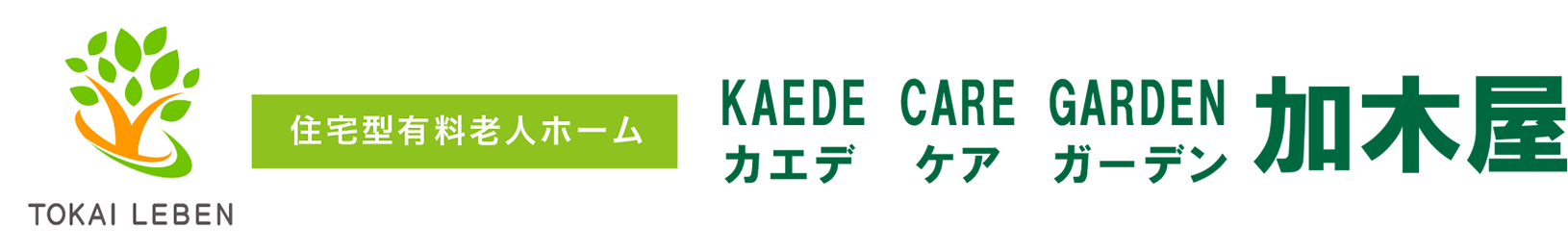 KAEDE CARE GARDEN加木屋